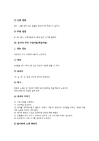 [수업자료][학습자료]한문과 한자쓰기,국어과 경필쓰기,음악과 국악,체육과 민속놀이,미술과 미술작품활동,가정생활예절,독서 수업자료(학습자료)-6