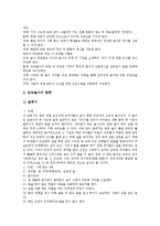 [수업자료][학습자료]한문과 한자쓰기,국어과 경필쓰기,음악과 국악,체육과 민속놀이,미술과 미술작품활동,가정생활예절,독서 수업자료(학습자료)-11