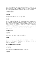 [수업자료][학습자료]한문과 한자쓰기,국어과 경필쓰기,음악과 국악,체육과 민속놀이,미술과 미술작품활동,가정생활예절,독서 수업자료(학습자료)-14