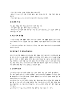 [수업자료][학습자료]한문과 한자쓰기,국어과 경필쓰기,음악과 국악,체육과 민속놀이,미술과 미술작품활동,가정생활예절,독서 수업자료(학습자료)-16
