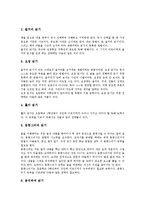 [수업자료][학습자료]한문과 한자쓰기,국어과 경필쓰기,음악과 국악,체육과 민속놀이,미술과 미술작품활동,가정생활예절,독서 수업자료(학습자료)-17