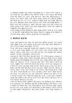 [협동학습]협동학습의 의의,발생이론, 협동학습의 원리,구조, 협동학습의 운영,리더양성, 협동학습의 전략,시사점 분석-3