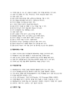 [협동학습]협동학습의 의의,발생이론, 협동학습의 원리,구조, 협동학습의 운영,리더양성, 협동학습의 전략,시사점 분석-6