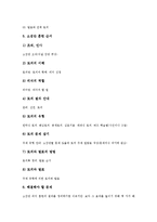 [협동학습]협동학습의 의의,발생이론, 협동학습의 원리,구조, 협동학습의 운영,리더양성, 협동학습의 전략,시사점 분석-9