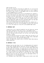 [협동학습]협동학습의 의의,발생이론, 협동학습의 원리,구조, 협동학습의 운영,리더양성, 협동학습의 전략,시사점 분석-10
