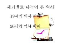 기독교 세계관에 관한 발표자료.-4