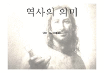 기독교 세계관에 관한 발표자료.-13