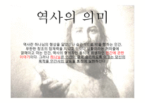 기독교 세계관에 관한 발표자료.-14