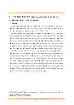 STP단계에 따른 기능형전기압력밥솥사업계획서와 4P마케팅전략계획서(설문조사과정과결과보고서포함)-9