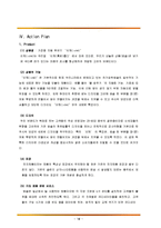 STP단계에 따른 기능형전기압력밥솥사업계획서와 4P마케팅전략계획서(설문조사과정과결과보고서포함)-19