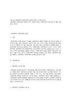 사회복지학의 타 분야와의 관계(A+)-4