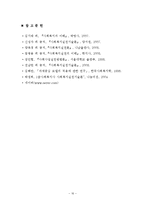과제중심모델 레포트-16