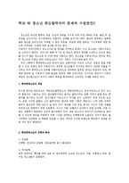 학교 밖 청소년 중도탈락자의 문제와 지원방안0-1