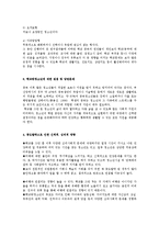 학교 밖 청소년 중도탈락자의 문제와 지원방안0-2