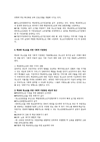 학교 밖 청소년 중도탈락자의 문제와 지원방안0-4