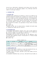 사회보험법의 개념과 특성에 대하여 서술하시오-2