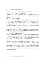 소셜커머스의 문제점과 발전가능성, 소셜커머스(social commerce)의 특징, 소셜커머스 현황 및 유형, 소셜커머스의 정의-3
