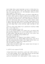 소셜커머스의 문제점과 발전가능성, 소셜커머스(social commerce)의 특징, 소셜커머스 현황 및 유형, 소셜커머스의 정의-4