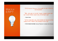 ERP의 PPT발표자료-4