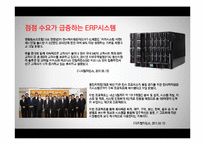 ERP의 PPT발표자료-5