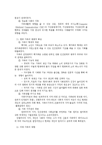 가족의 정의와 사회변화에 따른 가족의 특성조사-2