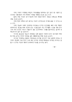 가족의 정의와 사회변화에 따른 가족의 특성조사-3