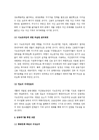 (A+ 레포트) 금융위기의 교훈과 시사점-3