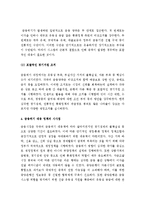 (A+ 레포트) 금융위기의 교훈과 시사점-4