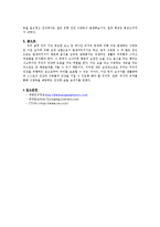 식중독의 종류와 증상 및 대처 방안 조사-3