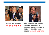 21세기 기업 경쟁력은 디자인(Design) & 디자인 성공 제품.기업 사례 분석-8