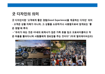 21세기 기업 경쟁력은 디자인(Design) & 디자인 성공 제품.기업 사례 분석-10