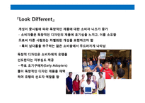 21세기 기업 경쟁력은 디자인(Design) & 디자인 성공 제품.기업 사례 분석-14