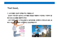21세기 기업 경쟁력은 디자인(Design) & 디자인 성공 제품.기업 사례 분석-18