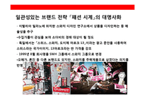 시계산업의 패션혁명 스와치(Swatch)의 성공전략-5