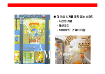 시계산업의 패션혁명 스와치(Swatch)의 성공전략-12