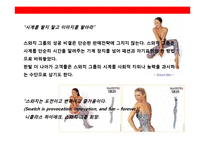 시계산업의 패션혁명 스와치(Swatch)의 성공전략-17