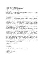한국암웨이 기업분석(SWOT 분석, STP 전략, Marketing Mix), 한국암웨이 판매방식 분석, 한국암웨이 홍보전략 분석-11