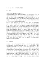 한국암웨이 기업분석(SWOT 분석, STP 전략, Marketing Mix), 한국암웨이 판매방식 분석, 한국암웨이 홍보전략 분석-13