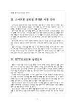 [삼성전자] 삼성전자의 일본 휴대폰 시장 진출전략 보고서-5