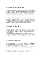[삼성전자] 삼성전자의 일본 휴대폰 시장 진출전략 보고서-6