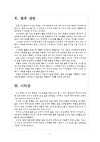 [삼성전자] 삼성전자의 일본 휴대폰 시장 진출전략 보고서-8