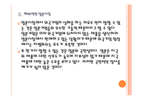 [삼성전자] 삼성전자의 일본 휴대폰 시장 진출전략 PPT자료-8