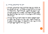 [삼성전자] 삼성전자의 일본 휴대폰 시장 진출전략 PPT자료-9