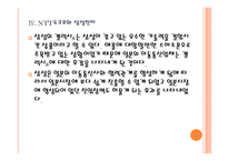 [삼성전자] 삼성전자의 일본 휴대폰 시장 진출전략 PPT자료-12