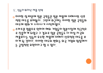 [삼성전자] 삼성전자의 일본 휴대폰 시장 진출전략 PPT자료-14