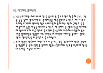 [삼성전자] 삼성전자의 일본 휴대폰 시장 진출전략 PPT자료-16
