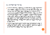 [삼성전자] 삼성전자의 일본 휴대폰 시장 진출전략 PPT자료-17