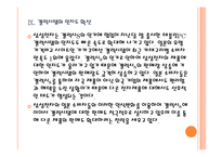 [삼성전자] 삼성전자의 일본 휴대폰 시장 진출전략 PPT자료-18