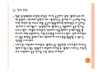[삼성전자] 삼성전자의 일본 휴대폰 시장 진출전략 PPT자료-20