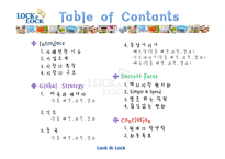 국제경영-락앤락 해외진출 성공사례-2